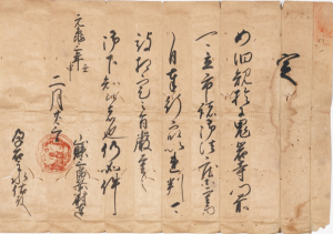 孕石家文書　武田家朱印状(市場定書）